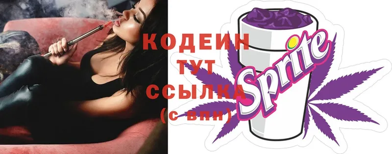 Кодеин Purple Drank  Любим 